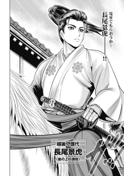 Page 63 of Kawanakajima Ryouran