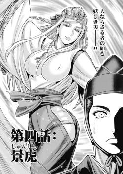 Page 67 of Kawanakajima Ryouran