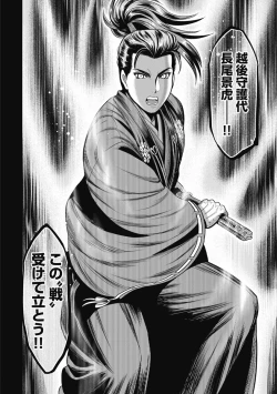 Page 77 of Kawanakajima Ryouran