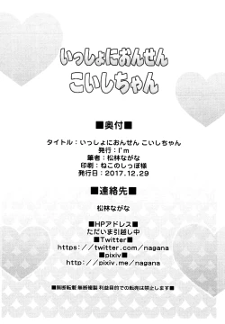 Page 22 of Issho ni Onsen Koishi-chan