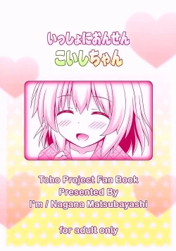 Page 23 of Issho ni Onsen Koishi-chan