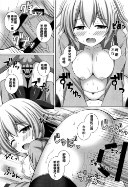 Page 15 of Fuwatoro Koishi-chan