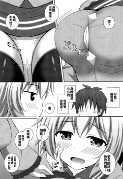 Page 7 of Fuwatoro Koishi-chan