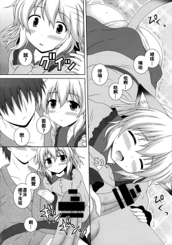 Page 14 of Nyakotto Koishi