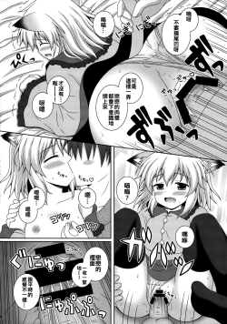 Page 16 of Nyakotto Koishi