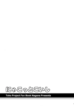 Page 19 of Nyakotto Koishi