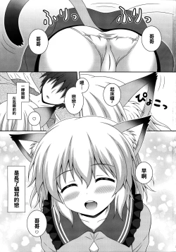 Page 3 of Nyakotto Koishi