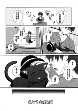 Page 6 of Nyakotto Koishi