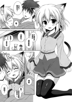 Page 7 of Nyakotto Koishi