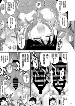 Page 21 of Bisoku Zenshin