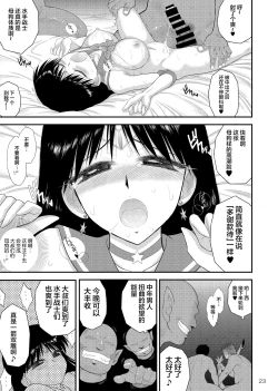 Page 23 of Bisoku Zenshin