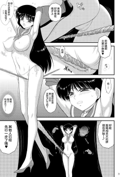 Page 3 of Bisoku Zenshin