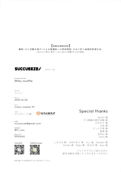 Page 13 of SUCCUEEZE/