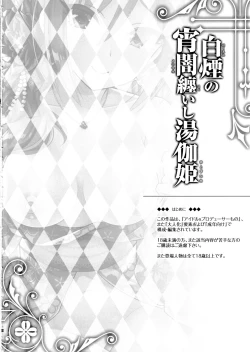 Page 3 of Hakuen no Yoiyami Matoishi Yutogihime