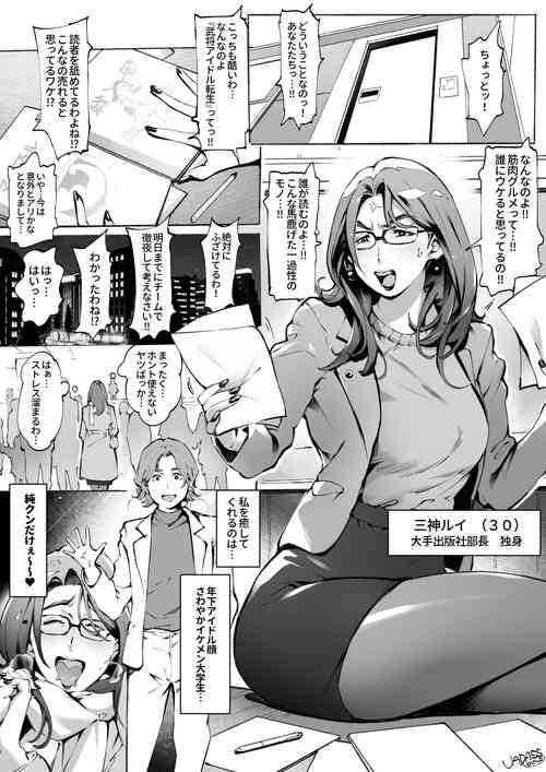 [Oltlo] アラサーOL 三神の週末💅