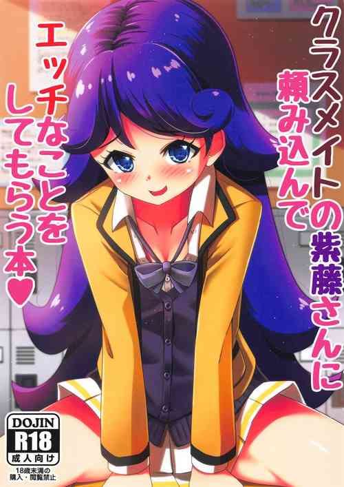 Download Classmate no Shiou-san ni Tanomikonde Ecchi na Koto o Shite Morau Hon + C97 Rakugaki Omake Hon