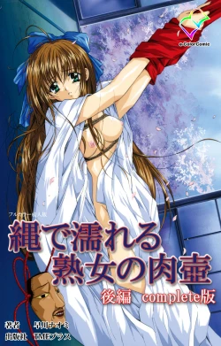 Page 120 of Nawa de nureru jukujo no niku tsubo kanzenhan