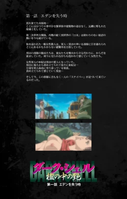 Page 2 of DARK SHELL ori no naka no tsuya kanzenhan