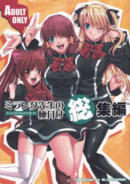 (C73) [BLOODY HAWK (Sugioka Hiroyuki)] Miranda Sensei no Kiwametsuke Soushuhen (Quiz Magic Academy)