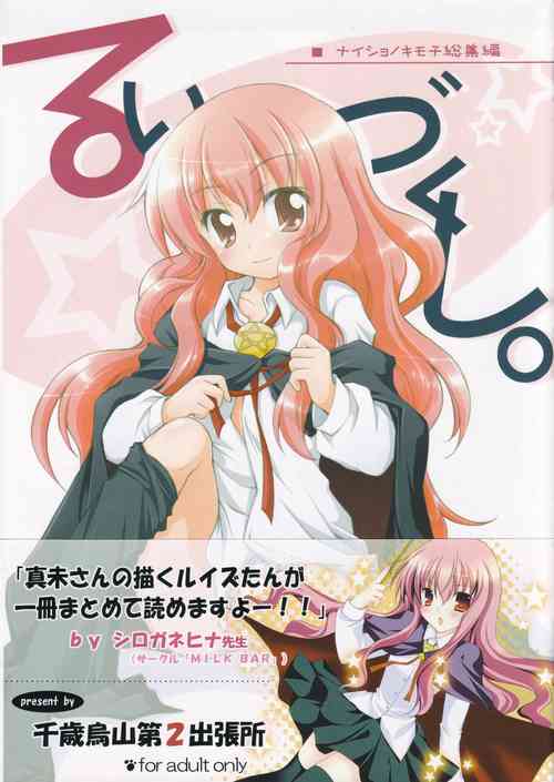 (C72) [Titokara 2nd Branch (Manami Tatsuya)] Ruizukushi (Zero no Tsukaima)