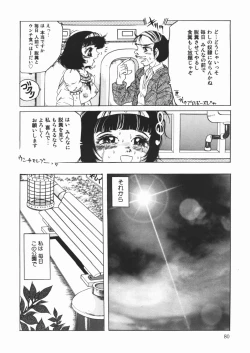 Page 82 of Suki Suki Obutsu Shori Musume