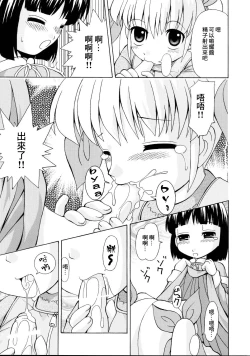 Page 18 of Loli Seme ・ Shota Uke