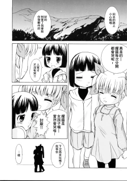 Page 23 of Loli Seme ・ Shota Uke