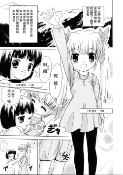 Page 4 of Loli Seme ・ Shota Uke