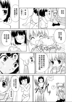 Page 8 of Loli Seme ・ Shota Uke