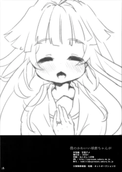 Page 14 of Boku no Kawaii Kuma-chan ga