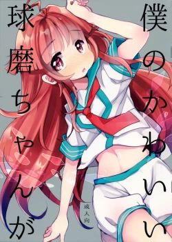 Page 2 of Boku no Kawaii Kuma-chan ga