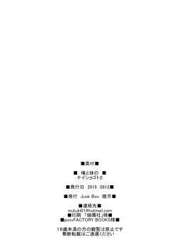 Page 25 of Ore to Imouto no Naishogoto 2