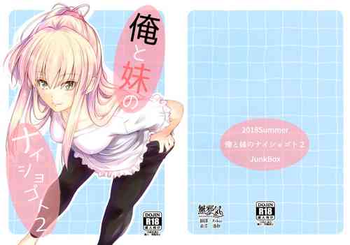 Download Ore to Imouto no Naishogoto 2