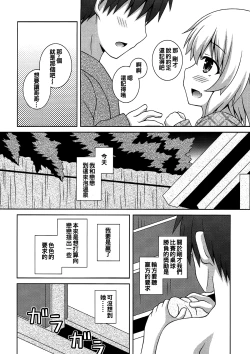 Page 4 of Issho ni Onsen Koishi-chan