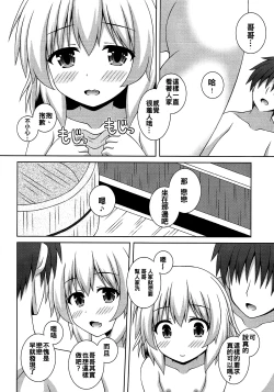 Page 6 of Issho ni Onsen Koishi-chan