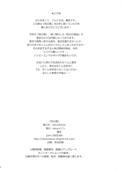 Page 33 of Koi no Batsu