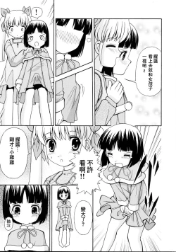 Page 10 of Loli Seme ・ Shota Uke