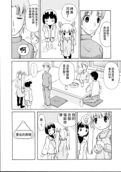 Page 7 of Loli Seme ・ Shota Uke