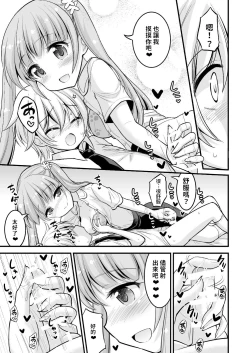 Page 6 of Onee-chan to Shota no Otomari Days | 姊姊與正太一起睡覺的日子