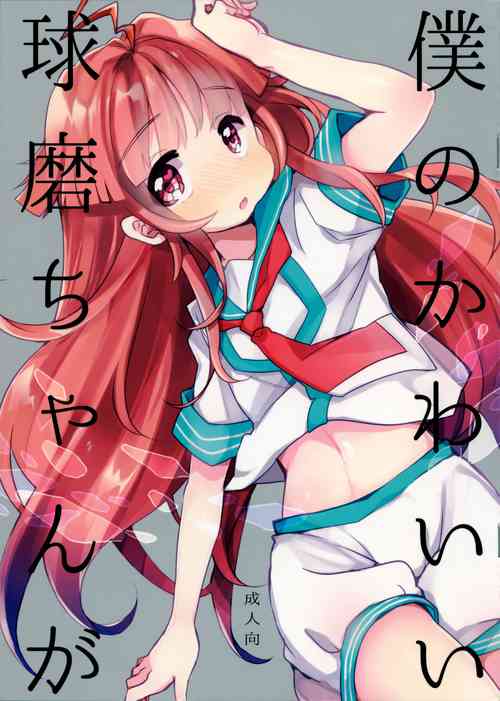 Download Boku no Kawaii Kuma-chan ga