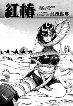 Page 1 of Akatsubaki ch.2