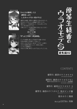 Page 5 of Yuutousei Ayaka no Uraomote Soushuuhen 02