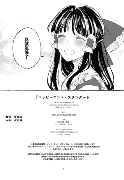 Page 23 of Happy End Standard