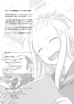 Page 33 of Senpai-chan to Ore. Kyoku