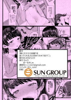 Page 28 of Ore ni dake Ero Jidori o Okutte Kureru JS to Hajimete no Off-kai de