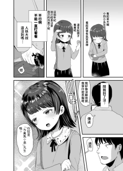 Page 3 of Ore ni dake Ero Jidori o Okutte Kureru JS to Hajimete no Off-kai de