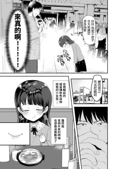 Page 4 of Ore ni dake Ero Jidori o Okutte Kureru JS to Hajimete no Off-kai de