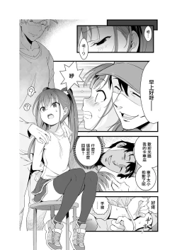 Page 7 of Inaka no JS Tapitte Mita.