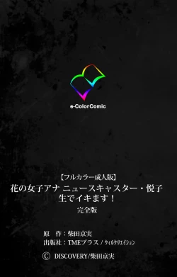 Page 237 of Hana no Joshi Ana Newscaster Etsuko Nama de Ikimasu! Kanzenban