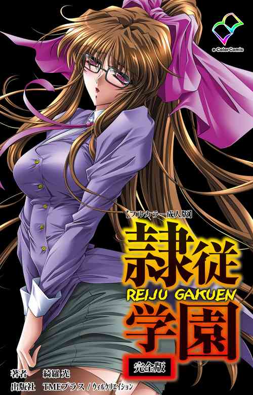 Download Reijū gakuen kanzenhan